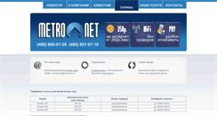 Desktop Screenshot of metronet.ru